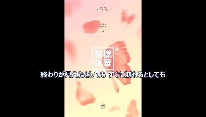 BTS（防弾少年団） House Of Cards（Outro）＜日本語字幕＞