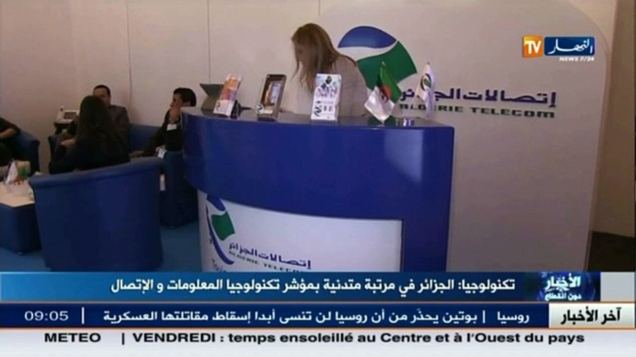 تكنولوجيا: الجزائر في مرتبة متدنية بمؤشر تكنولو...