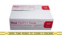 Тонер F3/F11 для аппарата ОCE 3045/3165 (2х0.8кг) (7431B003)