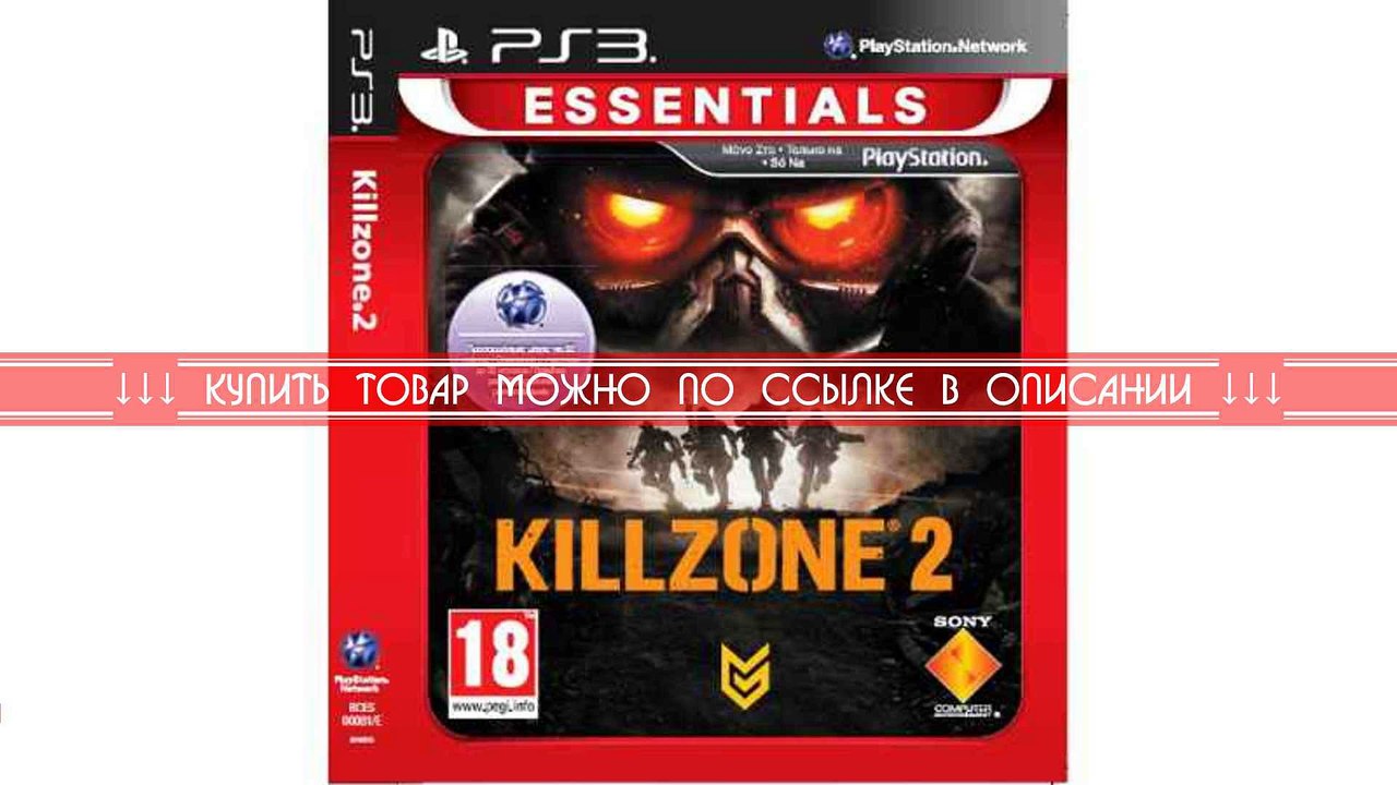 Медиа Killzone 2 (Essentials)