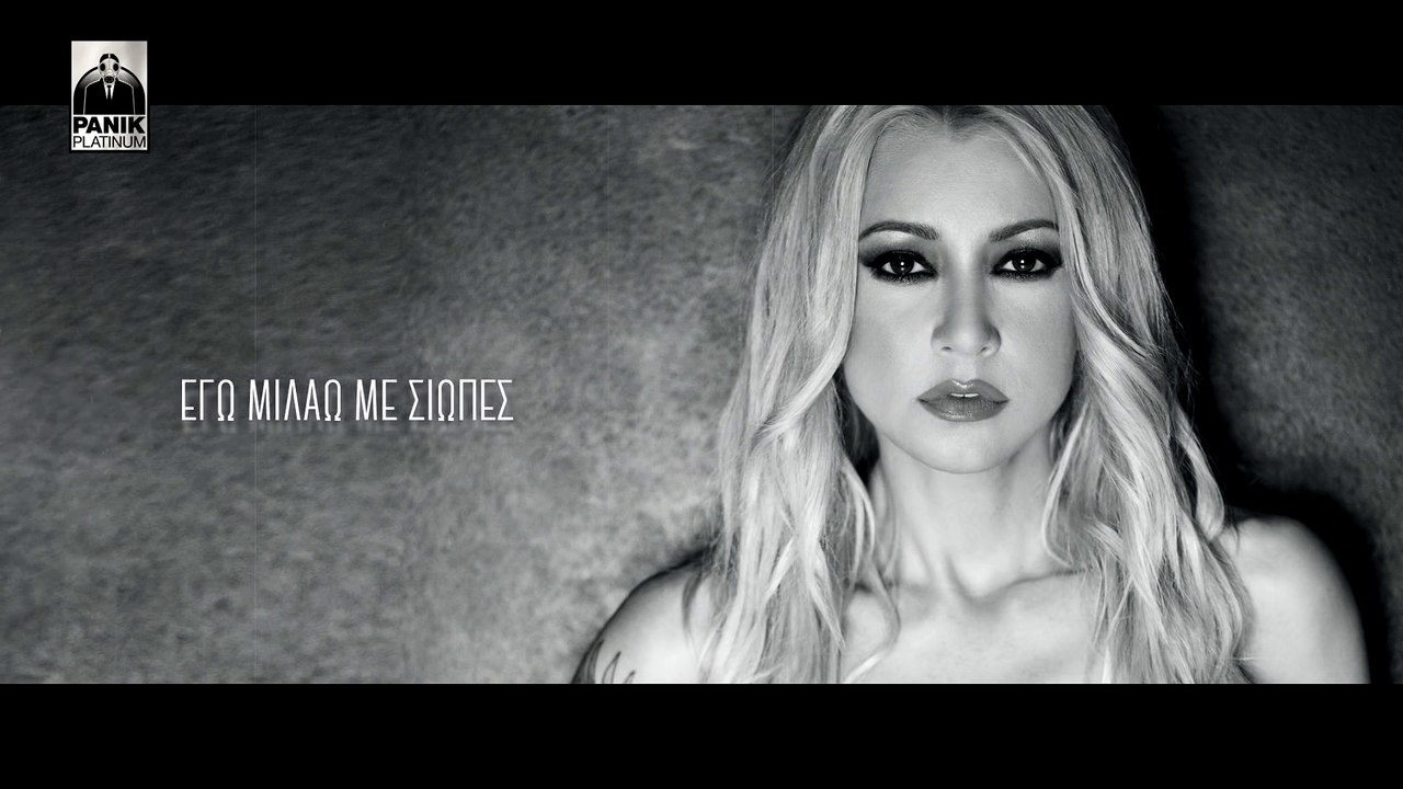 Λένα Παπαδοπούλου - Έκανες _ Lena Papadopoulou - Ekanes _ Official Lyric Video HQ (1080p)