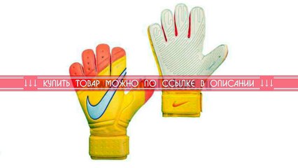 Nike Перчатки вратарские Nike GK Premier SGT GS0274-790