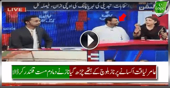 Aamir Liaquat Provoke Then Reeled By Naz Baloch, Super Chitrol