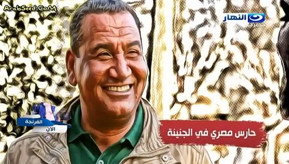 برنامج الفرنجة الحلقة التانية