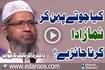 Kya Jootay Pahin Kar Namaz Ada Karna Jaiz Hai By Dr Zakir Naik