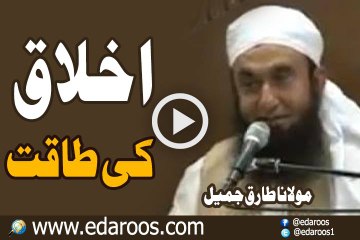 Akhlaq Ki Taqat By Maulana Tariq Jameel