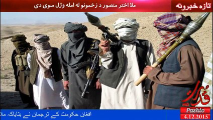 د طالبانو مشر ملا اختر منصور ومړ news