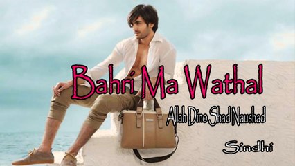 Allah Dino Shad Naushad - Bahri Ma Wathal