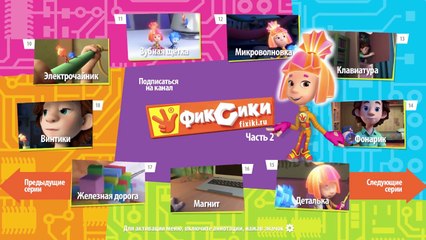 Фиксики Фиксипелки Караоке Колесо