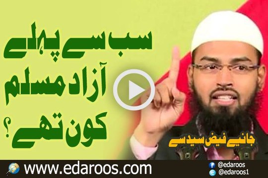 Sab Se Pehle Azad Muslim Kaun Thay By Adv Faiz Syed
