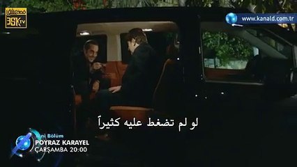 مسلسل بويراز كارايل الجزء 2 الثاني الحلقة 12 (اعلان 3) مترجم