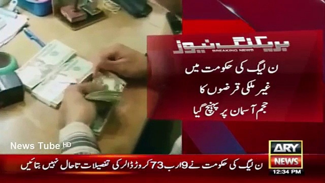 ARY News Headlines 29 November 2015, The volume of loans 18 Billion Dolar on Pakistan