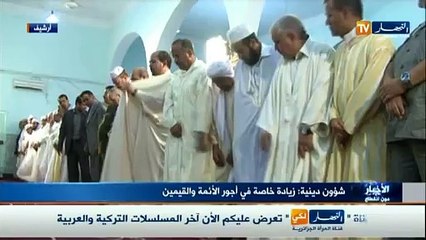 زيادات معنبرة في أجور الأئمة والقيمين