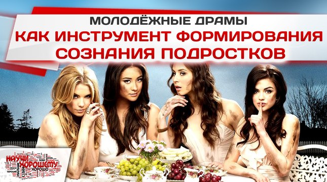 Чему учат молодёжные драмы?