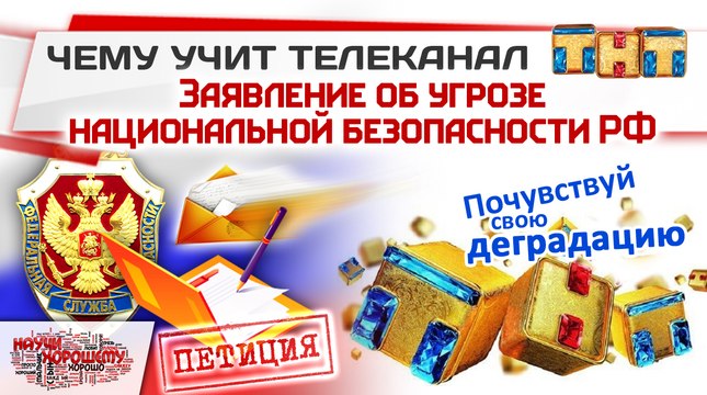 Чему учит телеканал ТНТ?