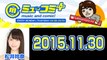 2015.11.30 ミュ～コミ＋プラス 月曜日【松井玲奈（元SKE48）】【ゲスト：ベイビーレイズJAPAN（大矢梨華子･林愛夏）】【ミューコミプラス】