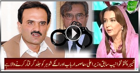 KPK NAB To Arrest Ex CM Ameer Haider Hoti, Asma Arbab And Her Husband