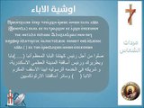 مرد اوشية الاباء