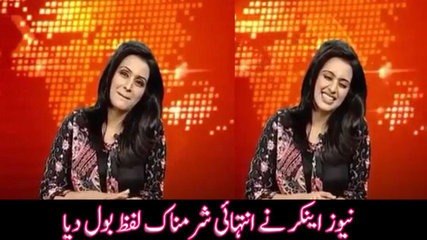 نیوز اینکر کا انتہائی شرمناک الفاظ کا استعمال - 18 سال سے کم عمر افراد اس ویڈ یو کو نادیکھیں