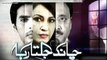 Chand Jalta Raha Episode 9 Promo - PTV Home Drama