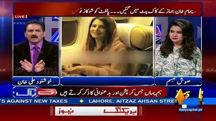 Khushnood Ali Khan On Reham Khan Cockpit Incident