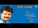 Vivek Comedy | Parthiban Kanavu Comedy Juke Box