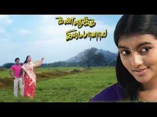 Kannukku Immayannal  - Juke Box | Sateesh Bala | Joeshwa M.D | Kumaragurunathan | Mass Audios