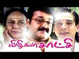 Tamil New Movies 2015 Full Movie | Vizhikal Sakshi | Tamil Movies 2015 Full Movie New Releases