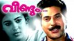 Malayalam Full Movie | Veendum | Ft.Mammootty,Geethu Mohandas Latest Movies