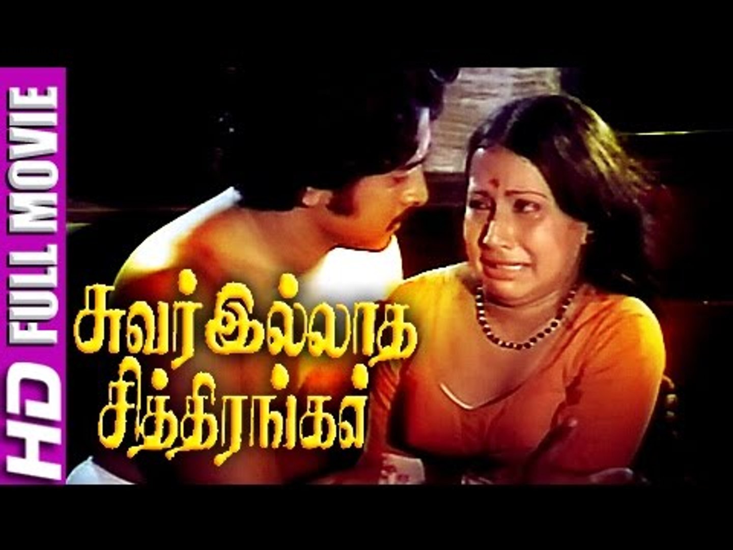 ⁣Tamil Full Movies Suvarillatha Chithirangal [Tamil Movies Full Movie New Releases Coming Soon]