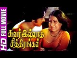 Tamil Full Movies Suvarillatha Chithirangal [Tamil Movies Full Movie New Releases Coming Soon]