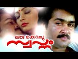 Malayalam Full Movie | Oru Kochu Sowapnam | Mohanlal Malayalam Full Movie [HD]