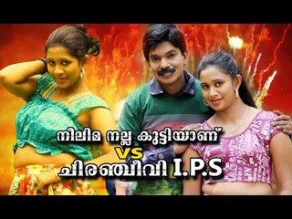 Santhosh Pandit New Song | Neelima Nallakuttiyanu VS Chiranjeevi IPS | Song Varmathy Bimbamay