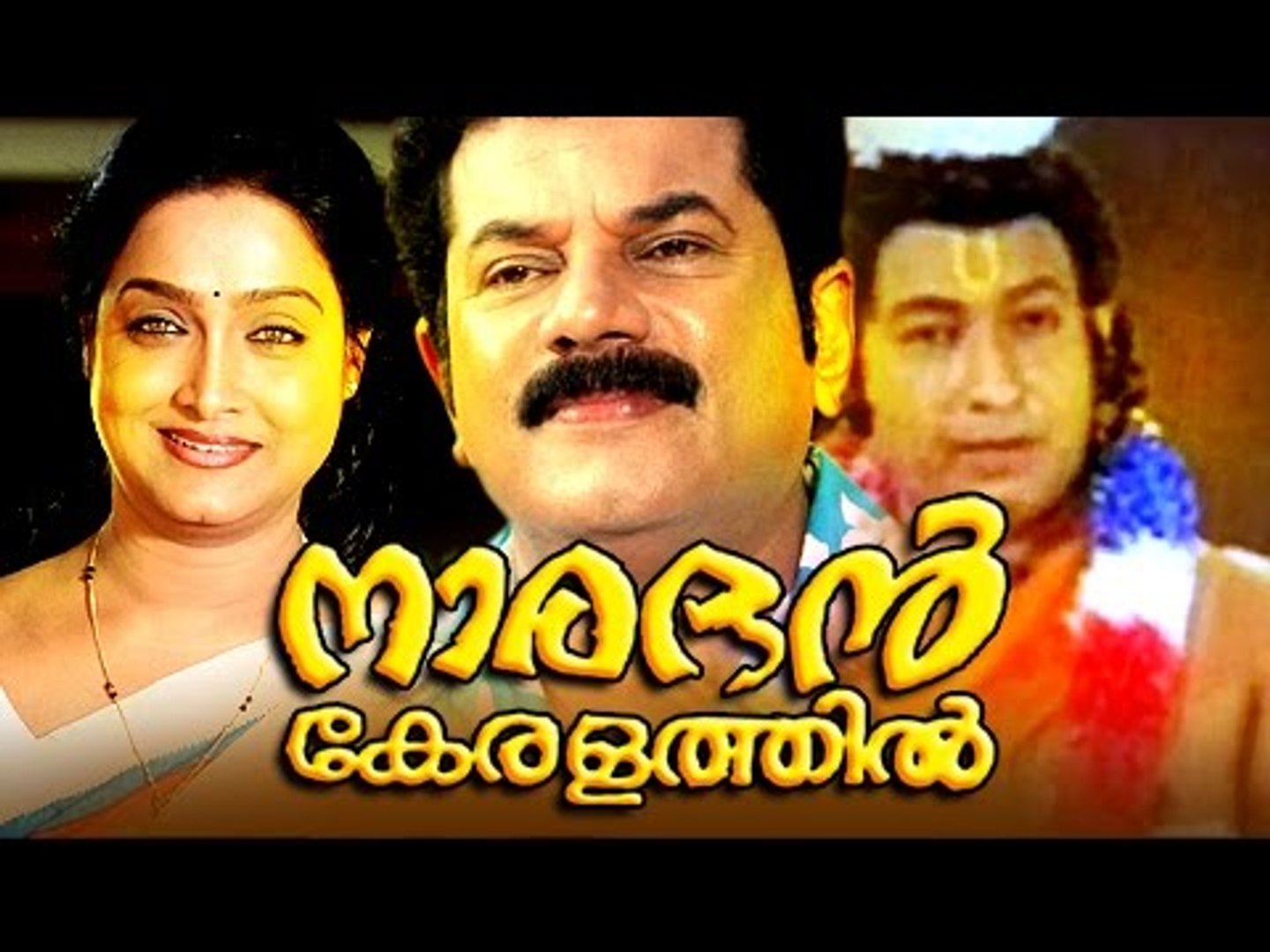 Malayalam Full Movie Naradhan Keralathil | Malayalam Comedy Movies | Nedumudi Venu,Mukesh Comedy