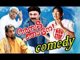 അമ്പട ഞാനേ Comedy Scenes Collection | Malayalam Comedy Scenes | Nedumudi Venu Comedy Scenes