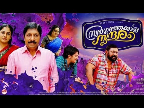 Swargathekkal Sundaram | Malayalam Movie 2015 Official Trailer | Coming Soon DVD & VCD Movie World