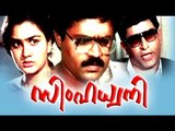 Malayalam Full Movie | Simhadhwani | Malayalam Action Movies Full Suresh Gopi