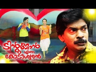 Santhosh Pandit New Song | Tintumon Enna Kodeeswaran | Malar Manjula | Malayalam Film Songs 2015