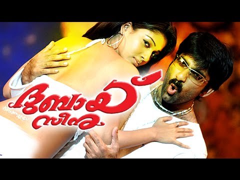 Malayalam Full Movie 2015 | Dubai Seenu | Ravi Teja Nayanthara Movies In Malayalam Dubbed