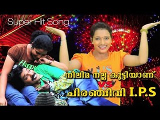 Santhosh Pandit New Song | Neelima Nallakuttiyanu VS Chiranjeevi IPS | Thankappon | Malayalam Movie