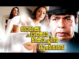 Malayalam Full Movie | Oke Chacko Cochin Mumbai | Malayalam Romantic Movies [HD]