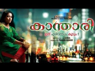 Malayalam Movie 2015 | Kanthari Official Teaser | Malayalam Full Movie 2015 New Releases