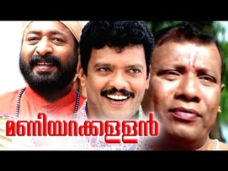 Malayalam Full Movie | Maniyarakallan | Malayalam Comedy Movies | Jagadeesh,Harisree Ashokan