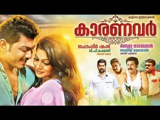 Malayalam Movie Trailer 2014 | Karanavar | Malayalam Full Movie 2014 Coming Soon HM Digital