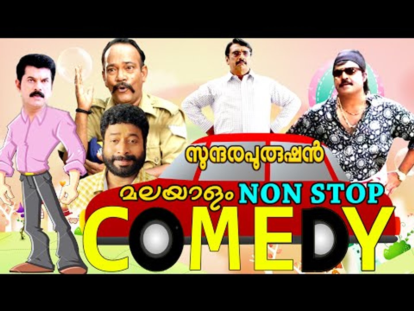 Malayalam Comedy Movies | Sundharapurushan | Non Stop Comedy | Malayalam Comedy Scenes