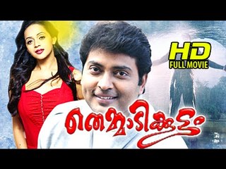 Malayalam Full Movie | Themmadikkoottam | Narain Bhavana | Malayalam Full Movie 2015 New Releases