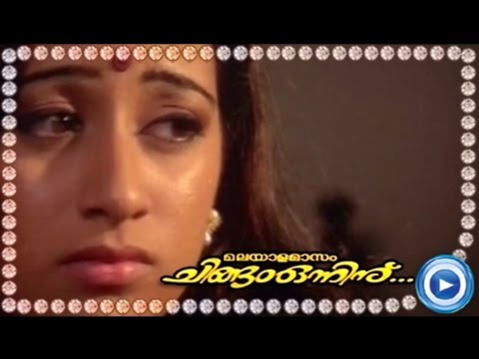 Malayalam Movie - Malayalamasam Chingam Onninu...