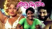 Malayalam Full Movie | Aaravam | Nedumudi Venu Prameela Hot Malayalam Movie