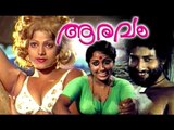 Malayalam Full Movie | Aaravam | Nedumudi Venu Prameela Hot Malayalam Movie