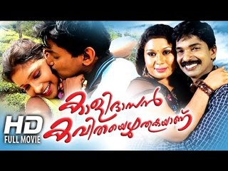Malayalam Full Movie 2015 | Kalidasan Kavitha Ezhuthukayanu Full Movie | Santhosh Pandit Movie New